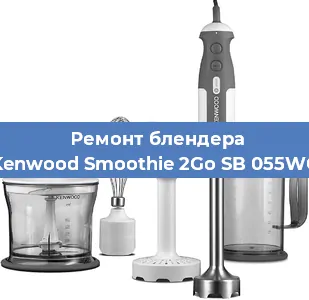 Замена втулки на блендере Kenwood Smoothie 2Go SB 055WG в Тюмени